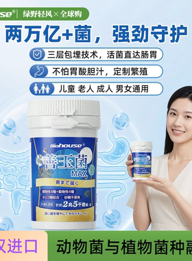 日本善玉菌biohouse小蓝瓶双歧杆菌万益生菌25000亿呵护肠胃肠道