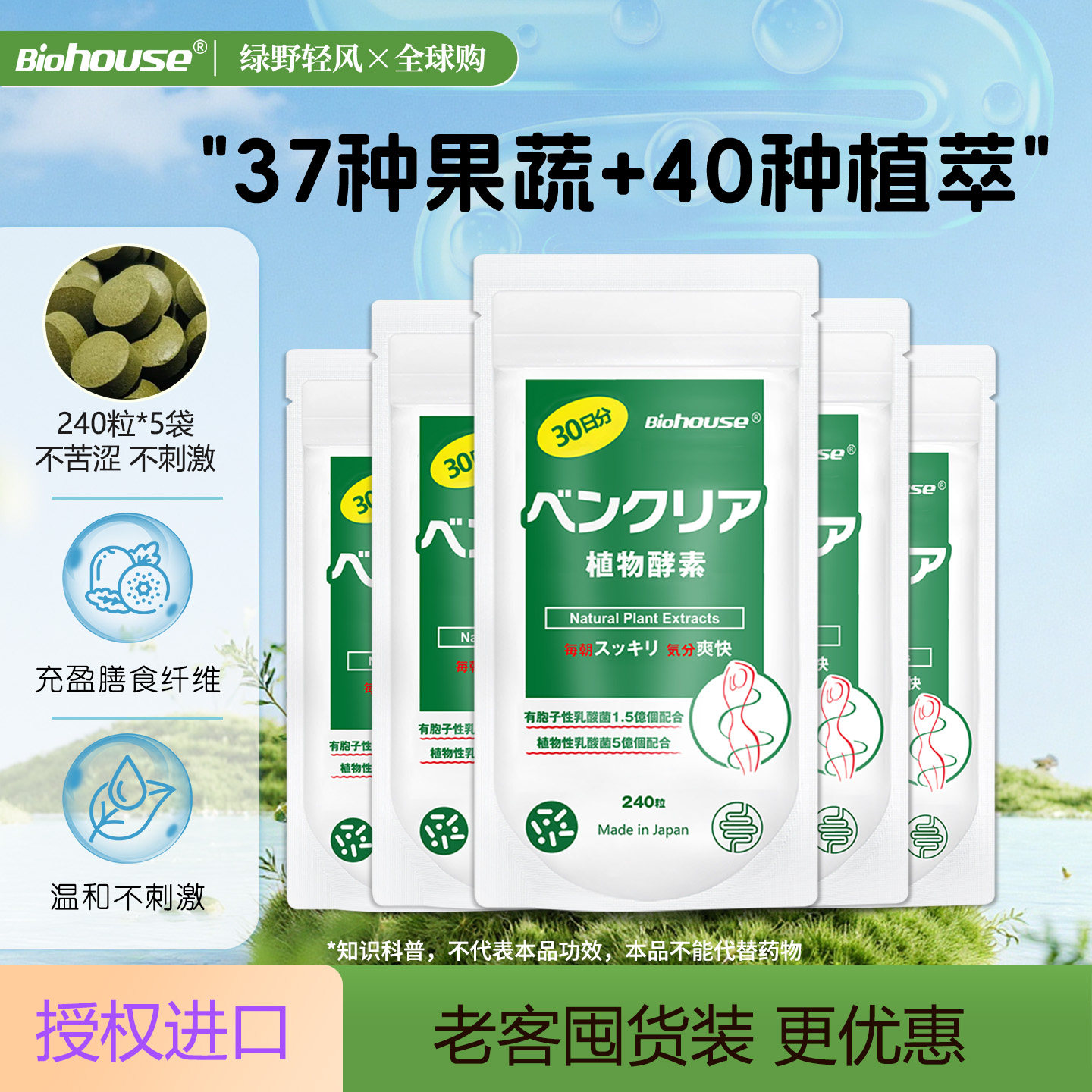 biohouse便卜夜间植物酵素益生菌肠排道膳食纤维噗噗片240粒5袋装