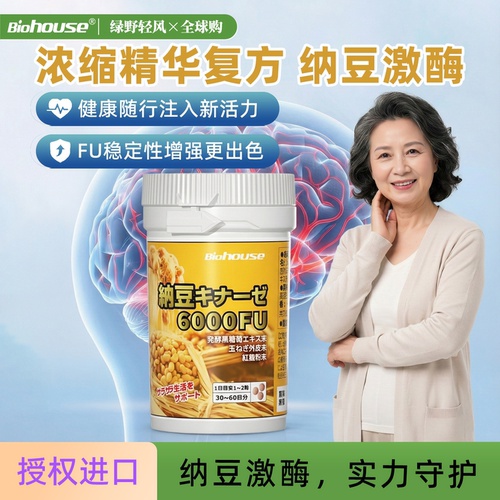 biohouse纳豆红曲纳豆