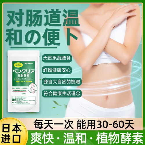 日本biohouse便卜酵素益生菌