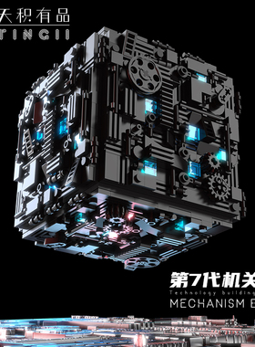 天积第7代机关解密盒积木拼装玩具保险柜成人高难度男孩高难度