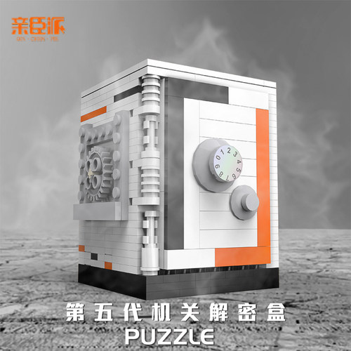 亲臣派第5代机关解密盒
