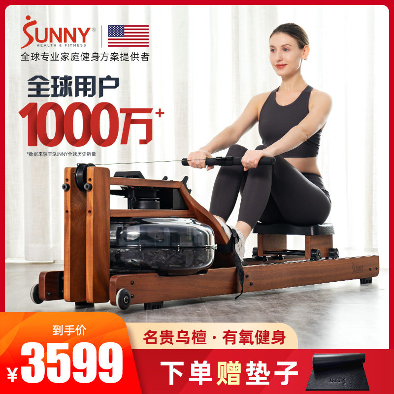 美国SUNNY划船机家用智能水阻名贵乌檀木有氧健身器材双轨划船器_虎窝淘