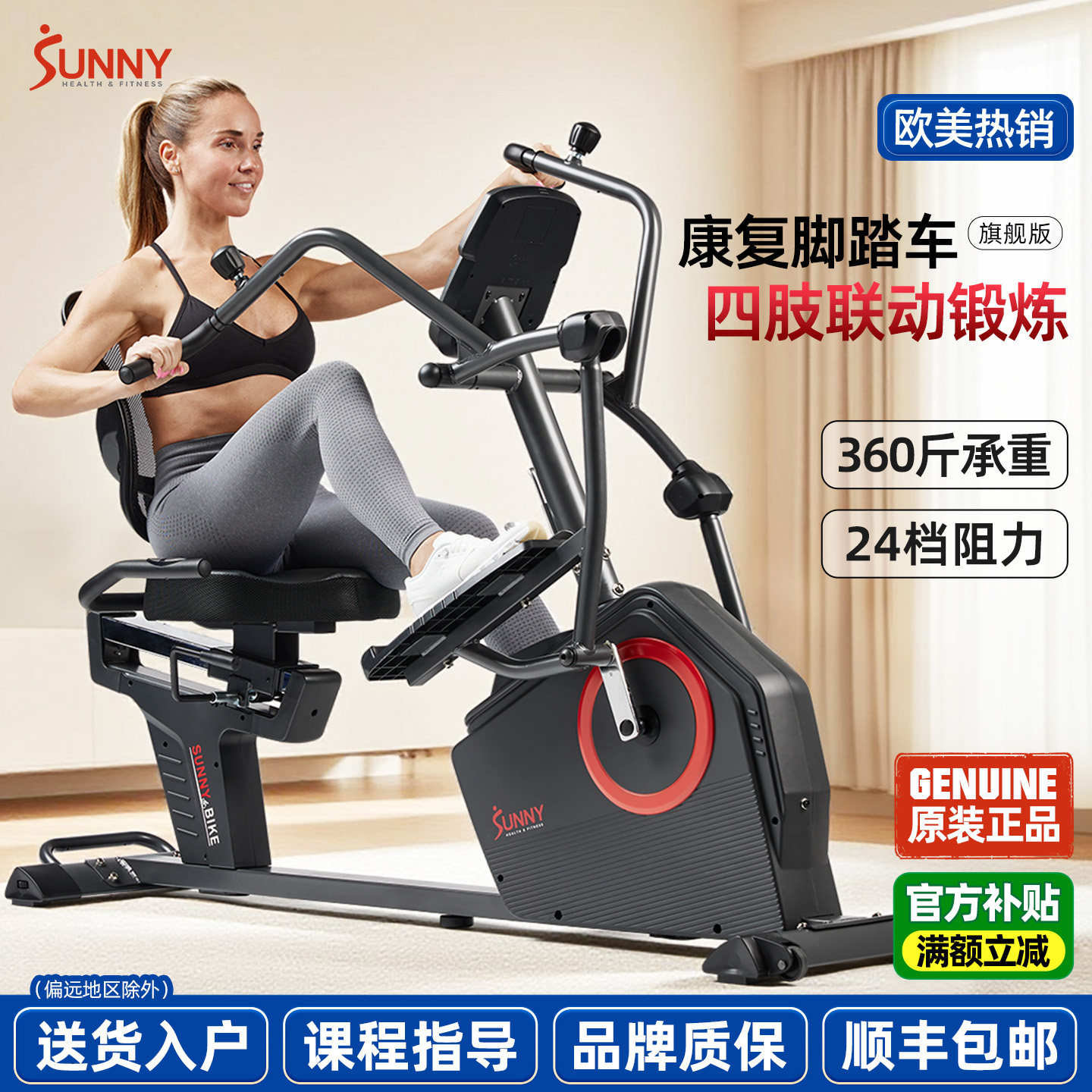 美国SUNNY卧式健身车椭圆机单车康复脚踏车健身器材自行车家用