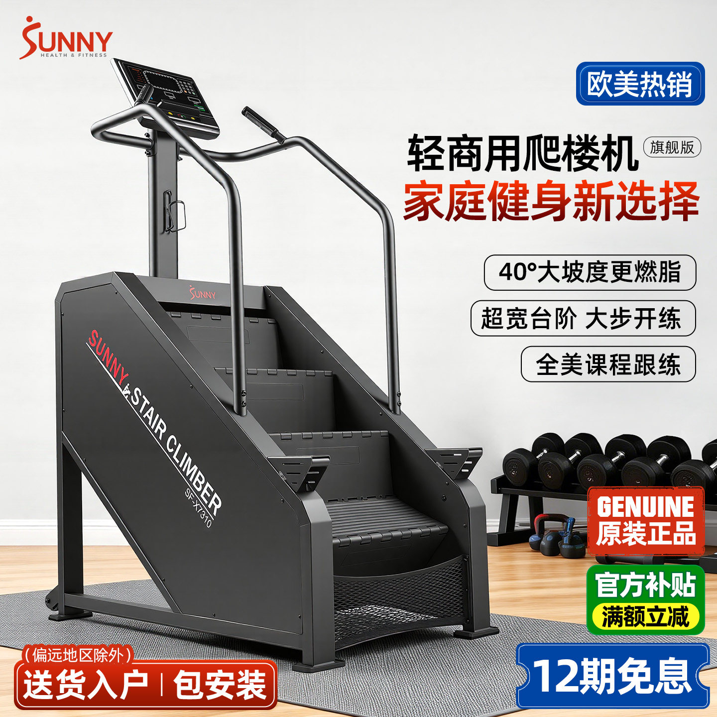 SUNNY电动爬楼机爬楼锻炼心肺