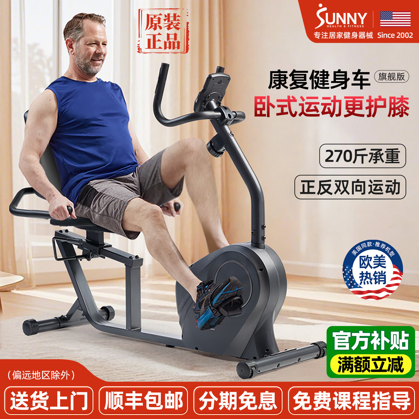 SUNNY健身车卧式设计不伤膝