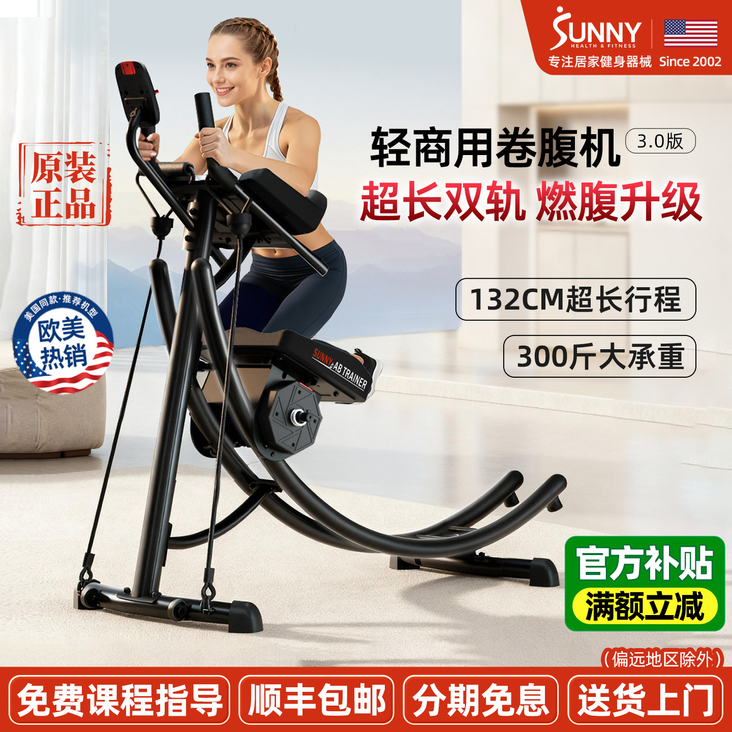 SUNNY卷腹机超长轨道健腹更有效