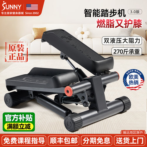 美国SUNNY踏步机燃脂更护膝