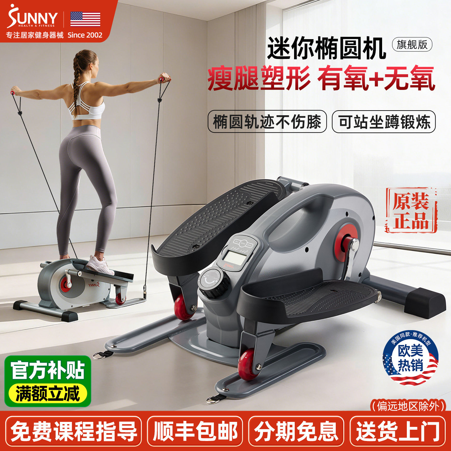 美国SUNNY迷你椭圆机小型踏步机家用静音脚踏走步机太空爬楼机