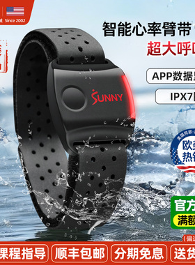 美国SUNNY心率带臂带专业运动跑步骑行训练划船机椭圆机动感单车
