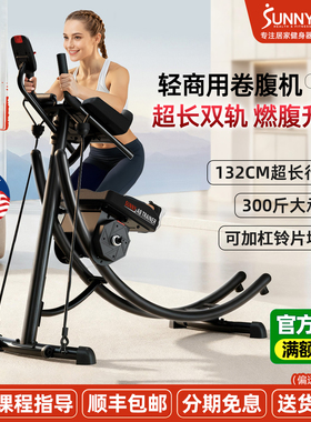 美国SUNNY卷腹机燃脂健腹机健身器材家用运动室内腹肌训练轻商用