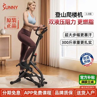 美国SUNNY登山踏步机家用减肥爬楼梯机健身瘦腿小型脚踏运动燃脂