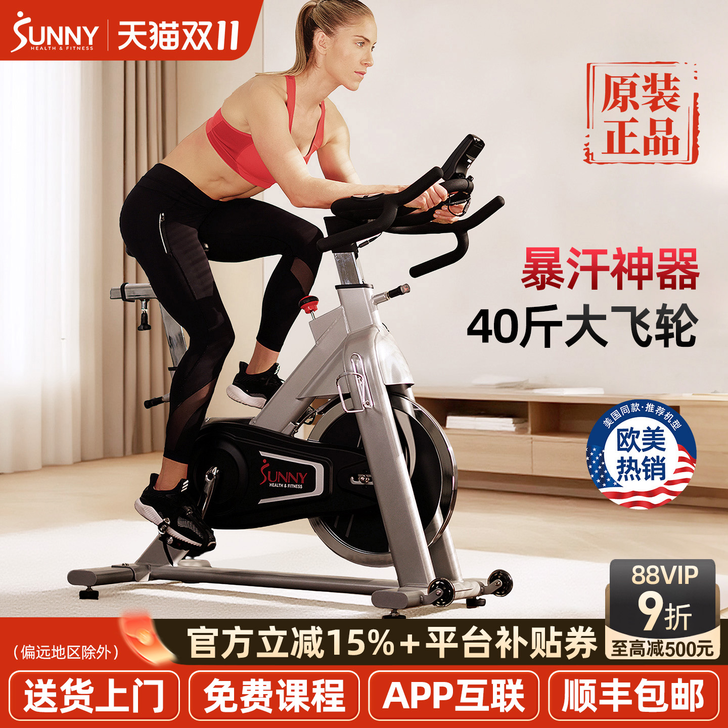 【品牌补贴】美国SUNNY动感单车家用健身车40斤飞轮轻商用燃脂瘦