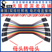 单排杜邦线 彩排线 连接线 杜邦线双头 母对母 2.54MM 双排杜邦线