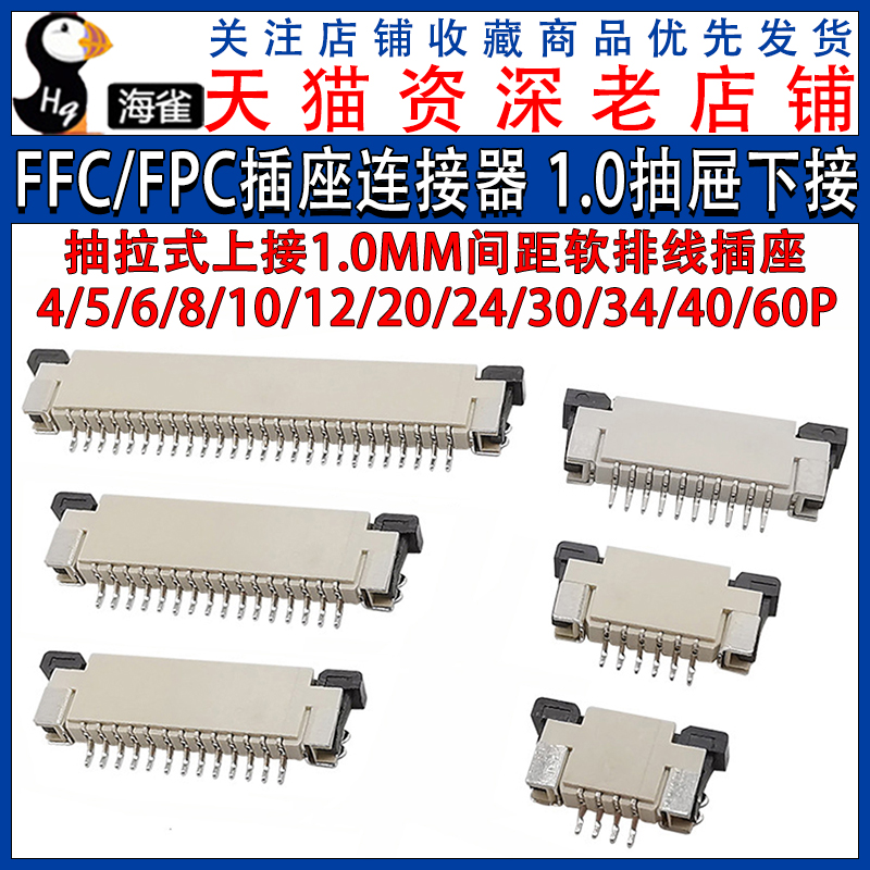 FFC/FPC插座 连接器 抽拉式上接 1.0MM 软排线插座 4/10-30P 抽屉 电子元器件市场 连接器 原图主图