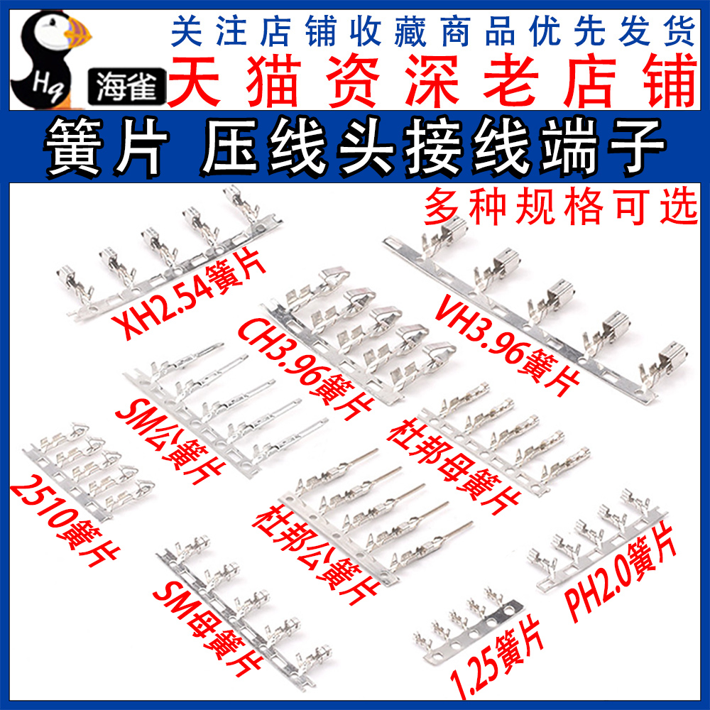 XH2.54 PH2.0 VH3.96 CH3.96 杜邦簧片 压线头 冷压头 接线端子 电子元器件市场 连接器 原图主图