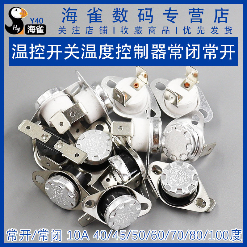 温控开关温度控制器KSD301 302常开常闭陶瓷85-180度250V/10A 16A