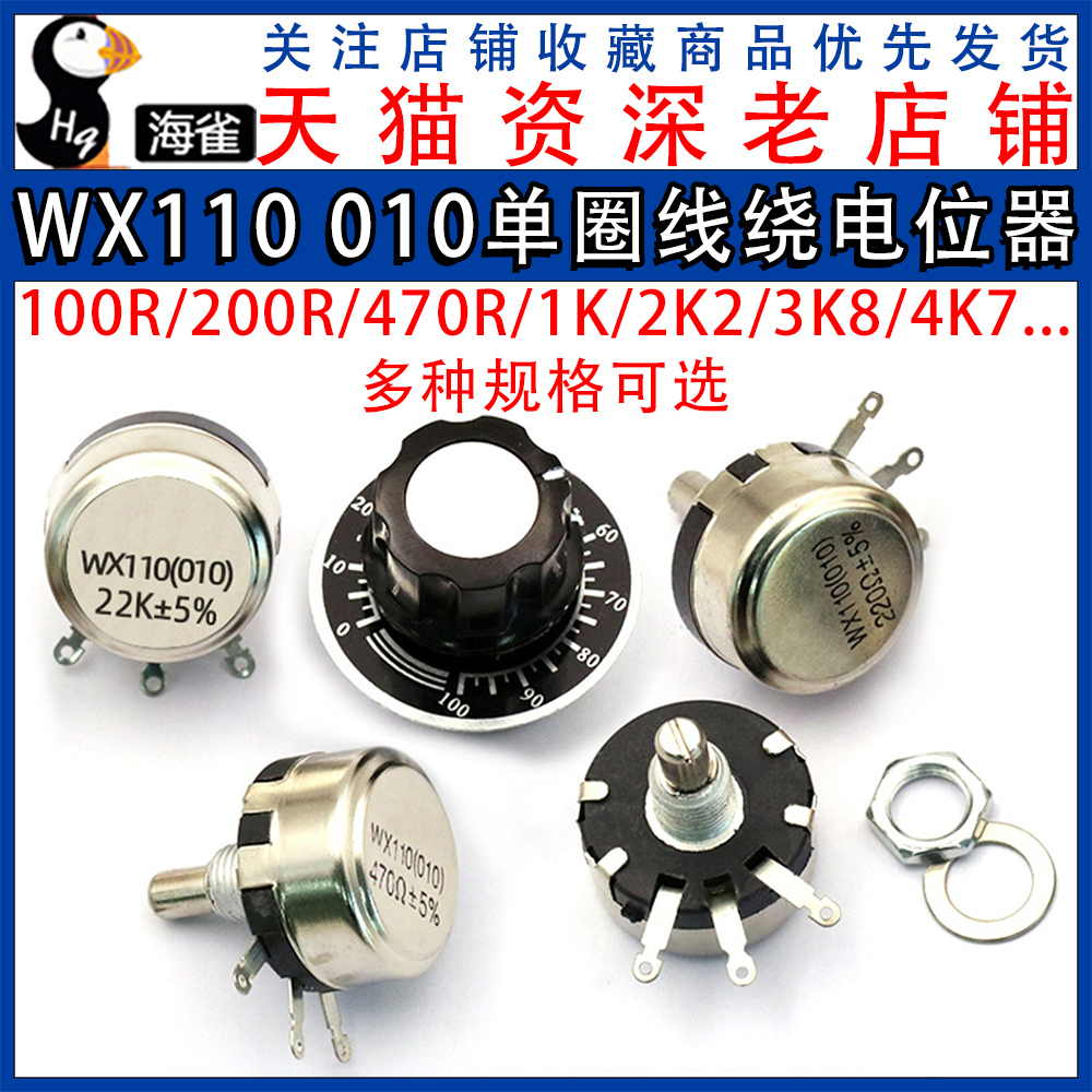WX110010电阻器电位器现密斯