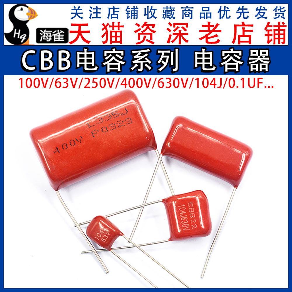 CBB电容器100V63v现密斯