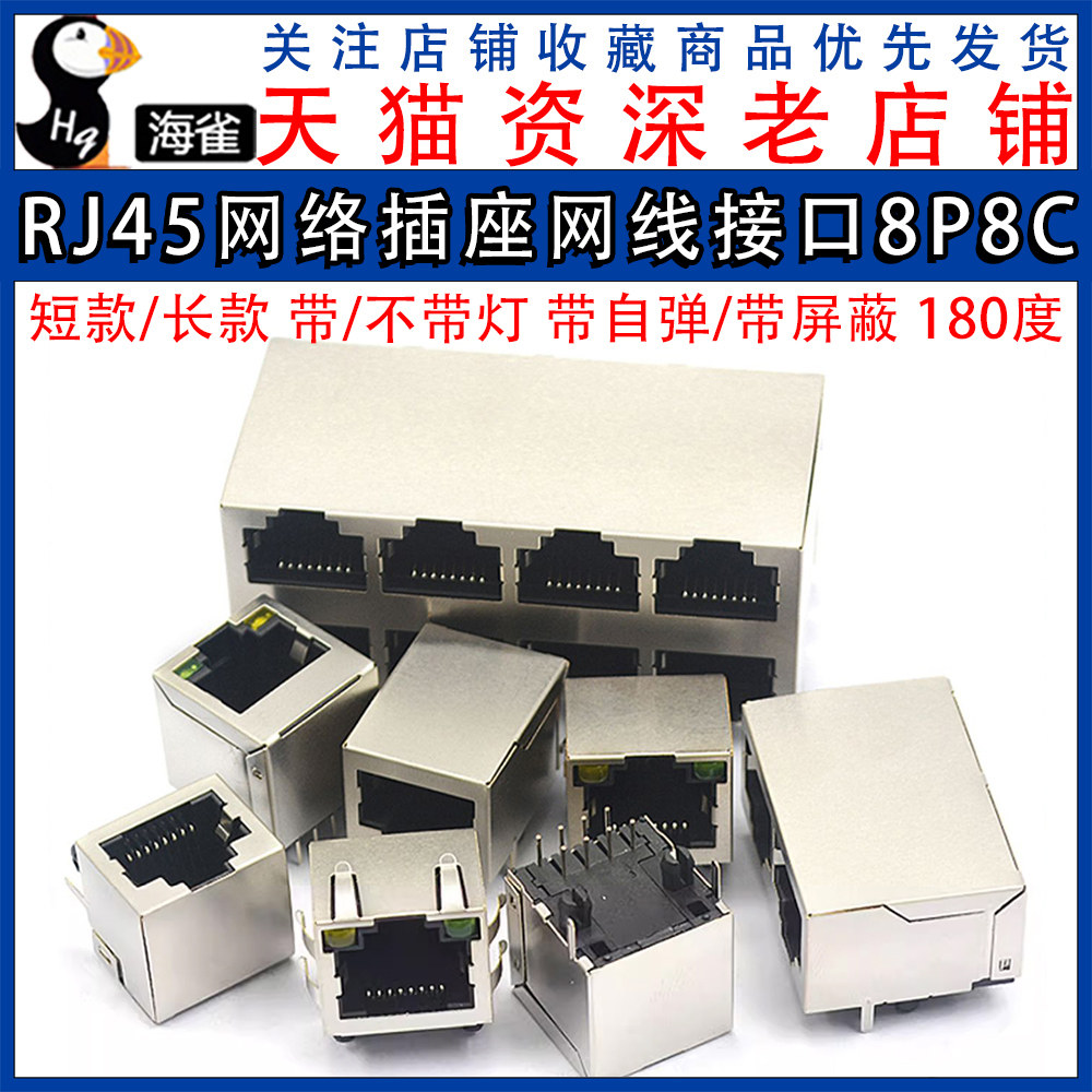 RJ45网络插座网线网口接口水晶头座母座 8P8C立式带屏蔽铜壳_虎窝淘