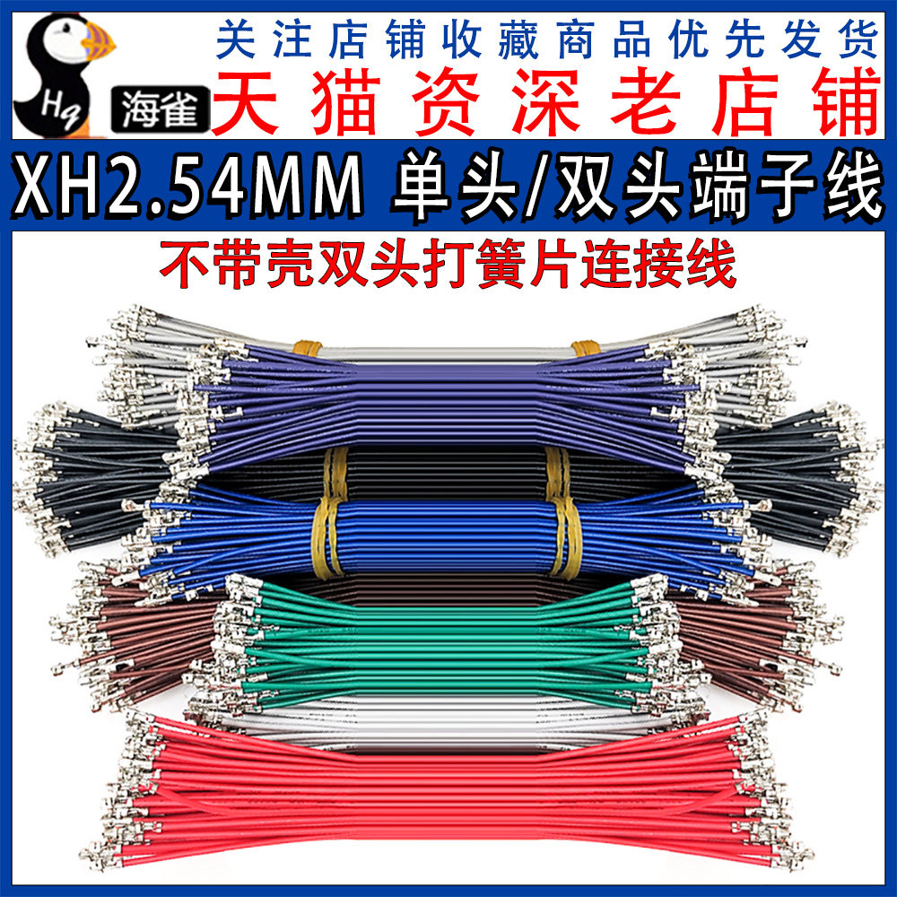 54簧片 端子线连接线 24号线