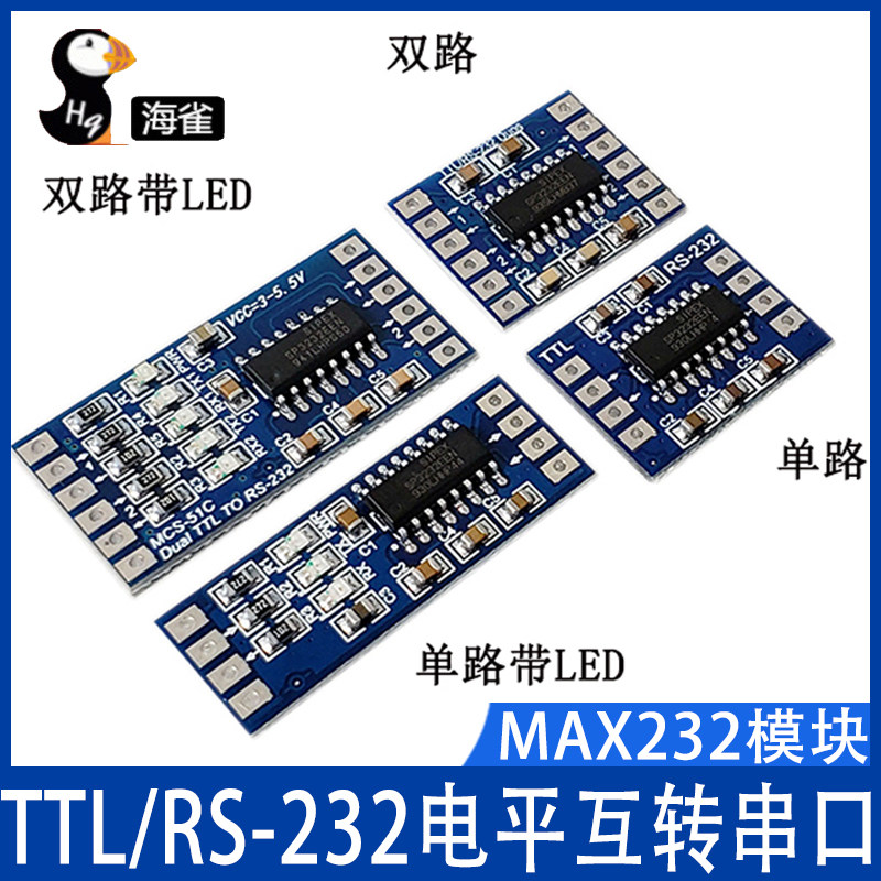 TTL/RS-232电平互转串口电平转换单双路RS232贴片直插MAX232模块使用感如何?