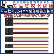 2.54母头单头杜邦线一头镀锡插头连接线2P/3P/4P/5P/6P/7P/8P/10P