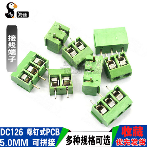 接线端子 螺钉式PCB端子DC126 KF126间距5.0MM可拼接 250V 8A