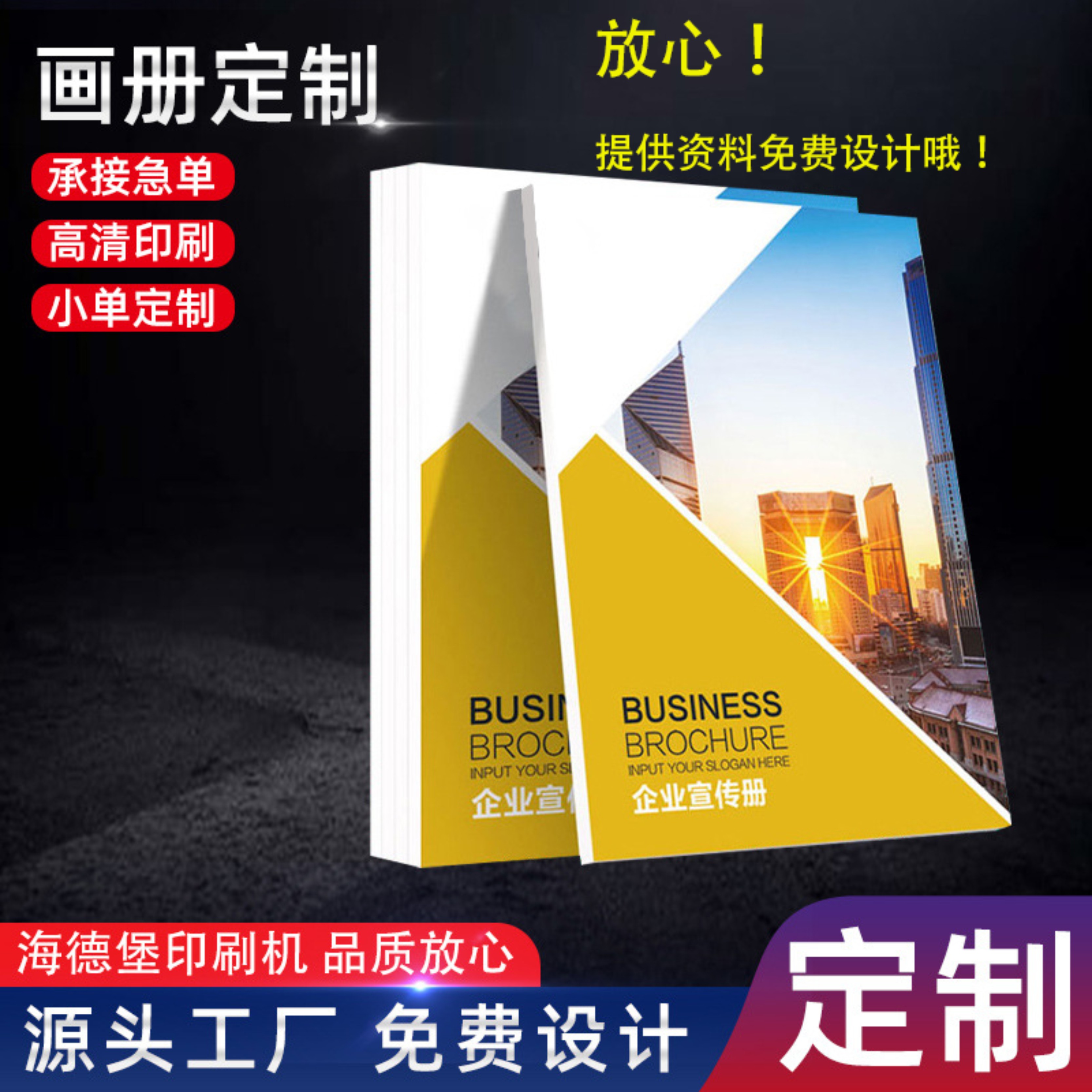 印刷厂定制铜版纸小册子画册收纳其它印刷制品