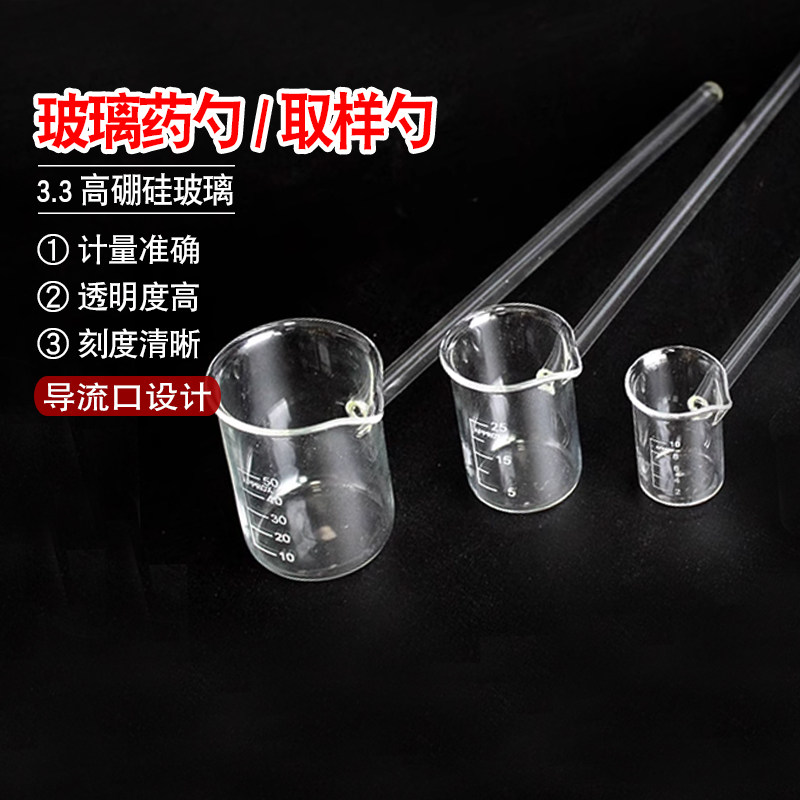 药勺/酸勺酸杯取样杯长柄加液杯漏斗取样勺药勺玻璃透明勺子,工业油品/胶粘/化学/实验室用品,烧杯/烧瓶,淘宝优惠券,粉丝福利购,淘宝优惠卷