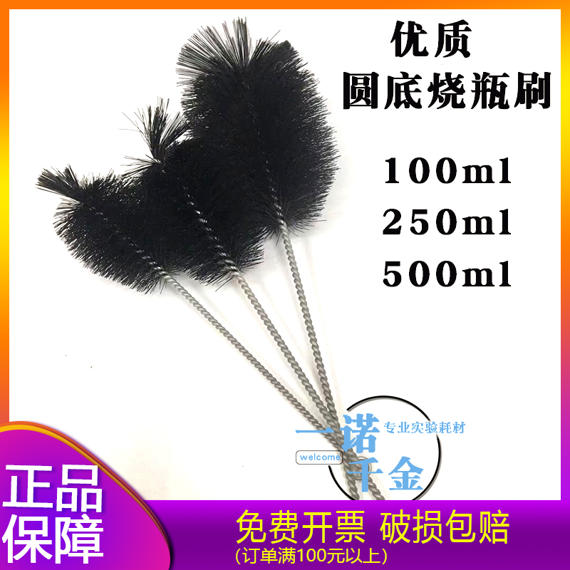 圆底烧瓶刷黑色烧瓶刷软毛