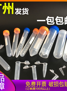 0.2ml0.5ml1.5ml2ml5ml10ml15ml50ml100ml EP管种子瓶塑料离心管