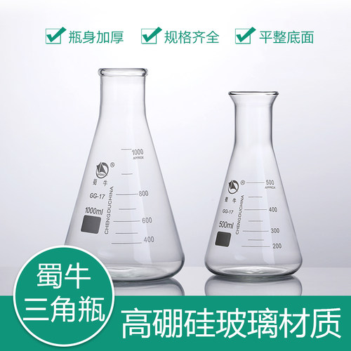 蜀牛三角瓶锥形大口50ml