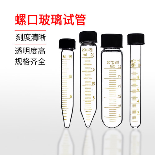 耐高温圆底带刻度螺口玻璃试管