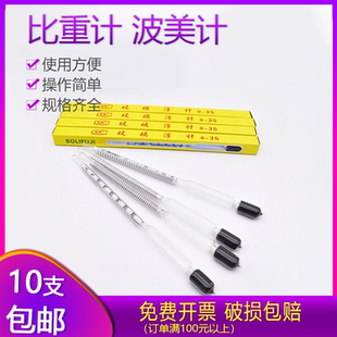 波美计 玻璃浮计 厂价 比重计 婆梅计