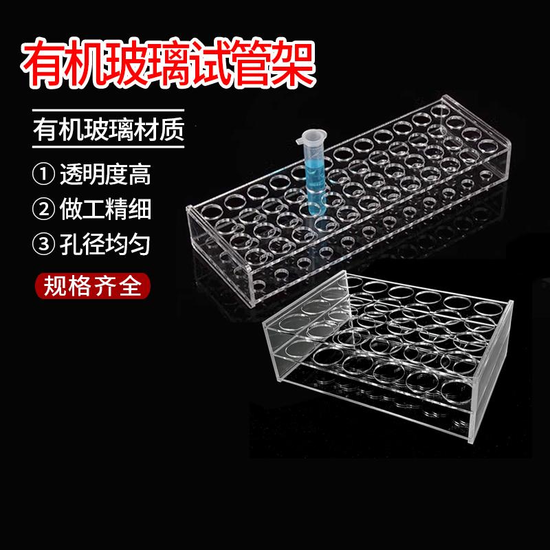 特价塑料试管架有机玻璃2ml 5 15 50ml离心管样品管收纳架实验室