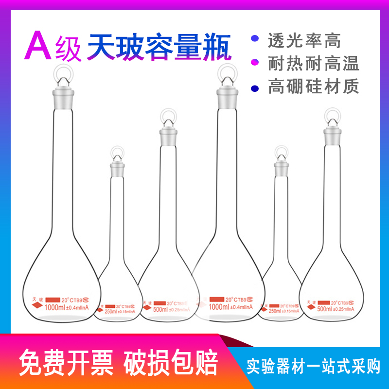 高硼硅容量瓶透明具塞玻璃