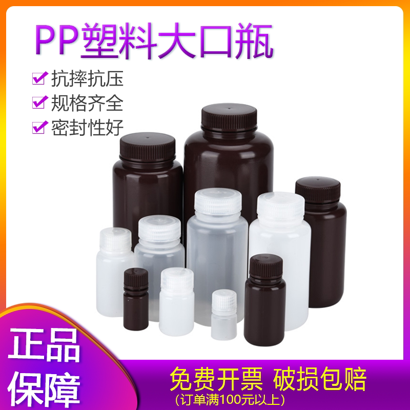 塑料大口试剂瓶PP耐高温酸碱广口塑料瓶加厚加硬30ml60ml125ml250