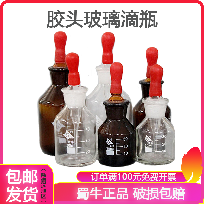 蜀牛棕滴带红胶头125ml