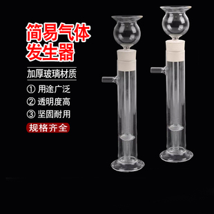 简易气体发生器小号启普发生器初中高中实验室制取二氧化碳装置