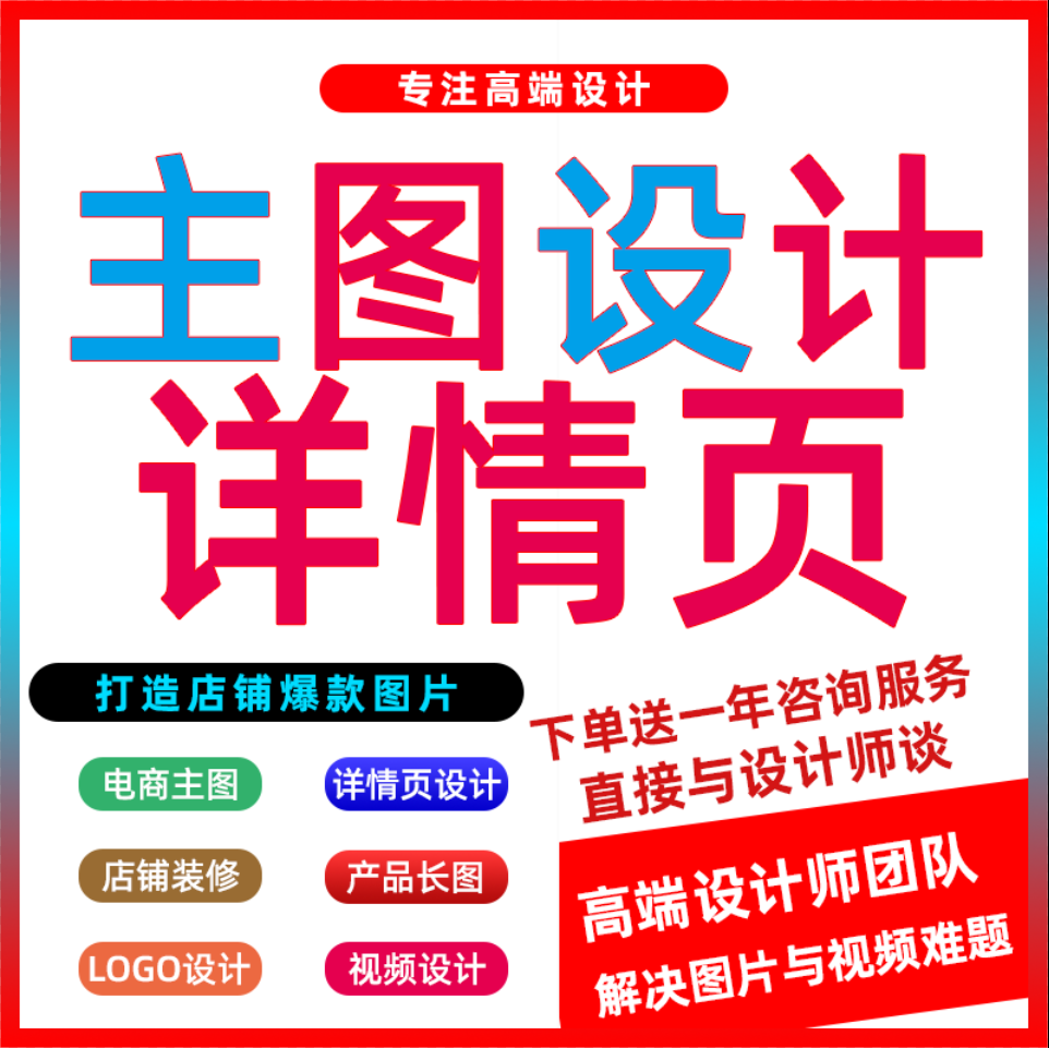 主图详情页设计网店店铺装修产品拍摄视频美团电商图片设计排版