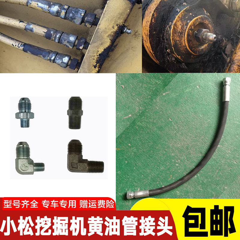 小松PC220/300/350/360-7大中斗臂黄油管打黄油 油嘴接头配件