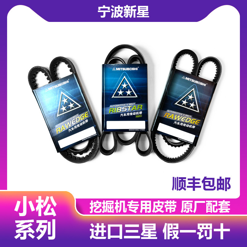 三星挖掘机皮带小松PC60 70 120 200 300-7/8风扇发电机空调皮带