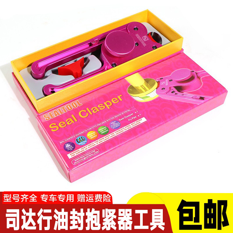 司达行抱紧器格莱圈安装工具密封圈油封收紧器木拍格莱圈特力剪刀