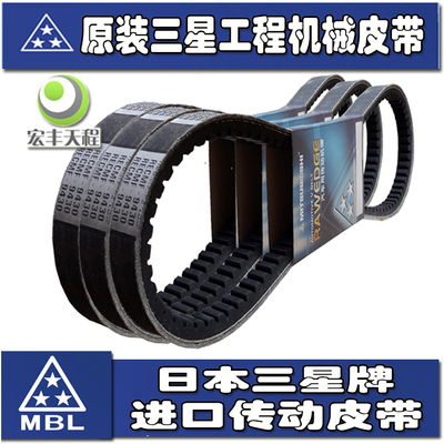 进口日本三星皮带住友挖掘机装载机推土机风扇带空调水泵带三角带