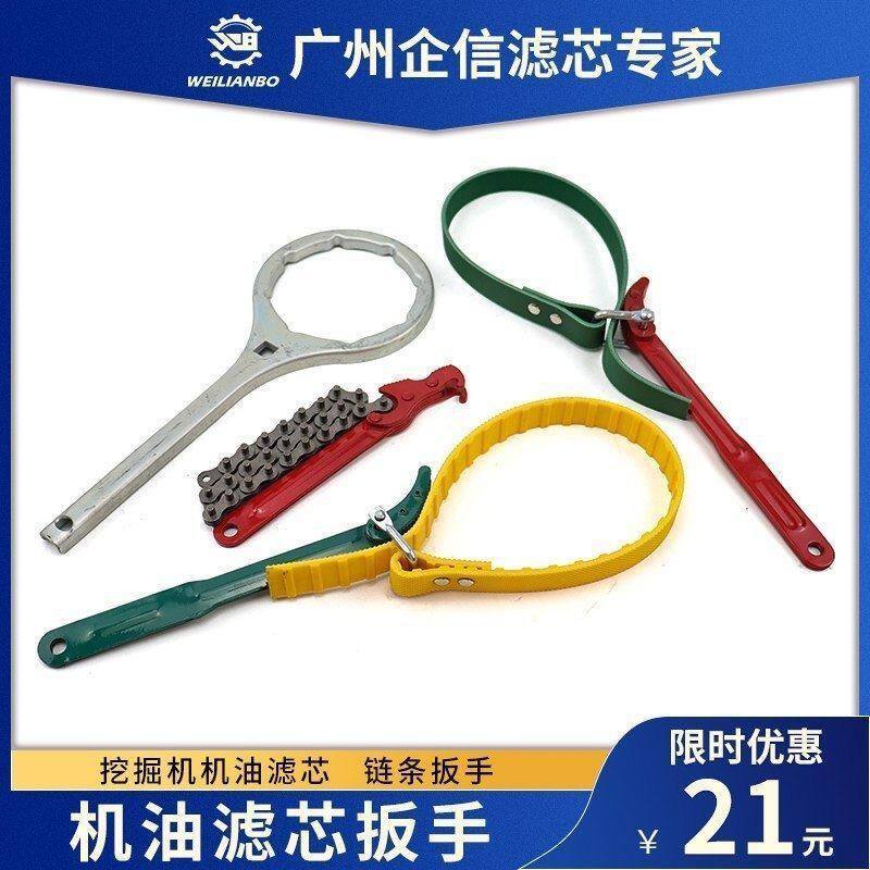 链条扳手挖掘机滤清器芯