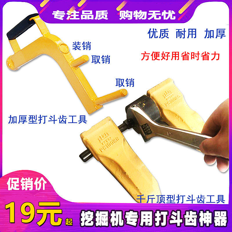 挖掘机打销器打斗齿销子换斗齿工具打牙销扳手挖机配件打斗齿神器