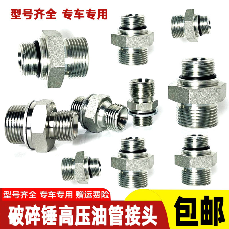 68破碎锤管路高压管变径接头双公螺丝油管4分转3分内外丝转换活动