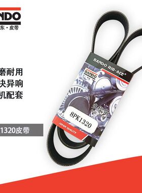 挖掘机配件风扇空调皮带日本阪东BANDO 8PK1320多楔带主机配套