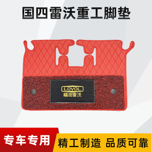 130 150 200 国四雷沃重工FR60 245 215 390F驾驶室脚垫